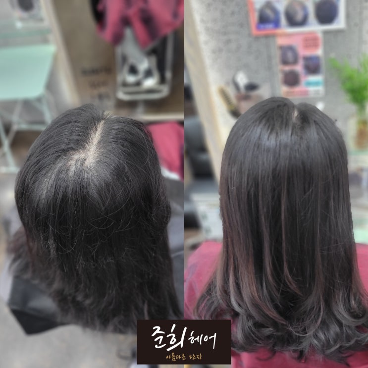  김포장기동미용실 추천: 준희헤어살롱의 특별한링거펌으로 숱 없는 머리에 볼륨 up!