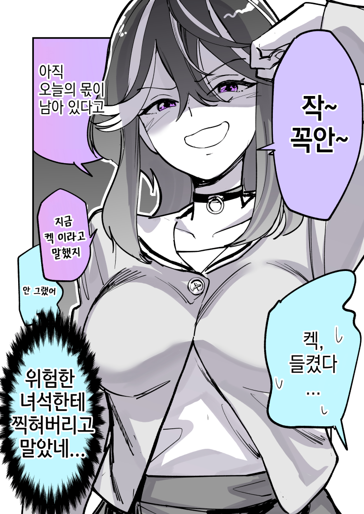 노려지고 있는 작~ 꼭안!!! - [오리지널 만화][웹코믹]