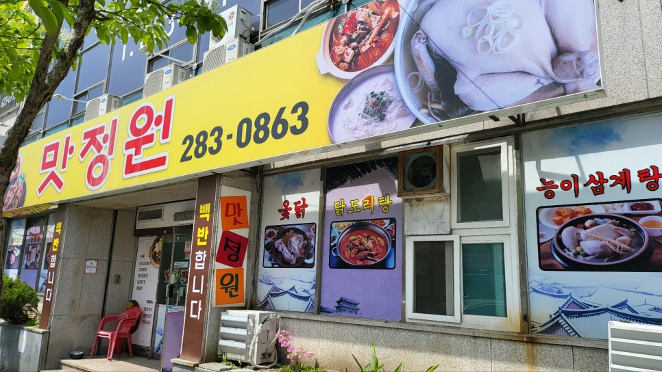 맛정원 사진 1