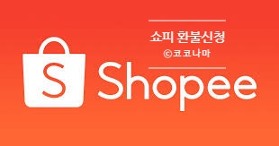  베트남 온라인 쇼핑몰 쇼피 환불 방법1 - 신청하기