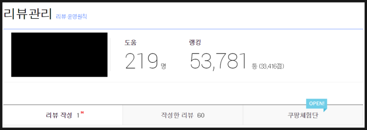 쿠팡체험단 체험 내역(쿠팡 리뷰 랭킹) 쿠팡체험단 체험 내역(쿠팡 리뷰 랭킹)