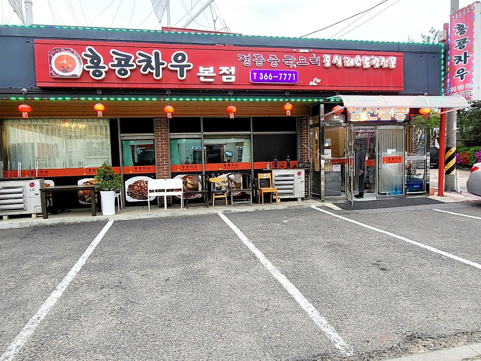 홍콩차우 본점 사진 2