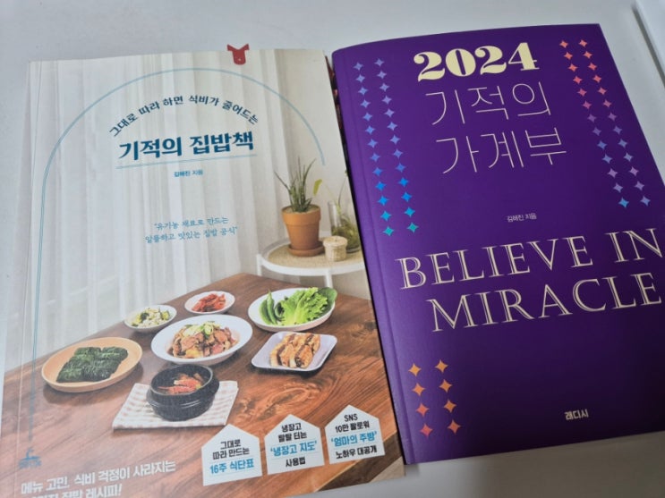 기적의 가계부로 가계부쓰기 제대로 시작하기 
