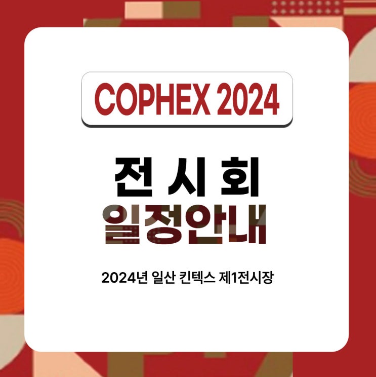  2024 코리아팩 국제포장기자재전 킨텍스 해썹 인증 금속검출기 나우시스템즈 참가