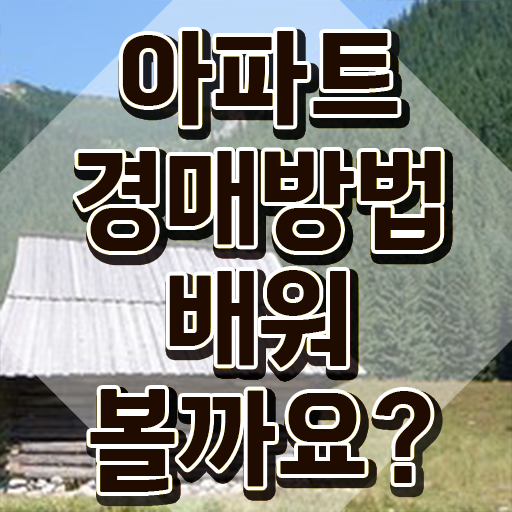  부동산 인강 , 부동산권리분석사 급여 등 자격요건 후기