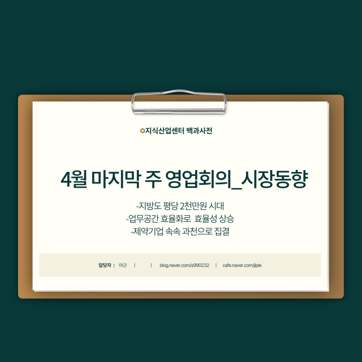  2024년 4월 마지막 주 영업회의_시장동향
