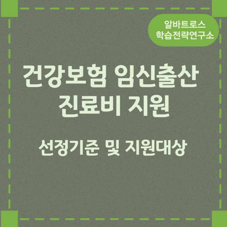 건강보험 임신출산 진료비 지원 선정기준 및 지원대상 건강보험 임신출산 진료비 지원 선정기준 및 지원대상