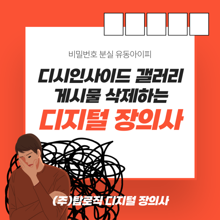 비밀번호 분실 유동아이피 <b>디시인사이드 갤러리</b> 게시물... 