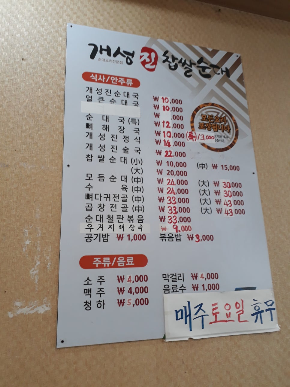 개성진찹쌀순대 송추점 사진 3
