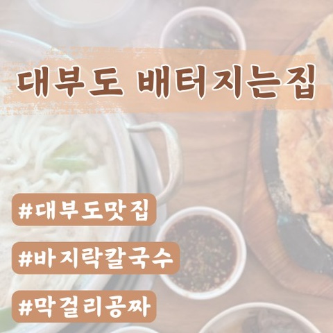  [대부도]배터지는집(대부도맛집)/발리다(대부도핫플카페)