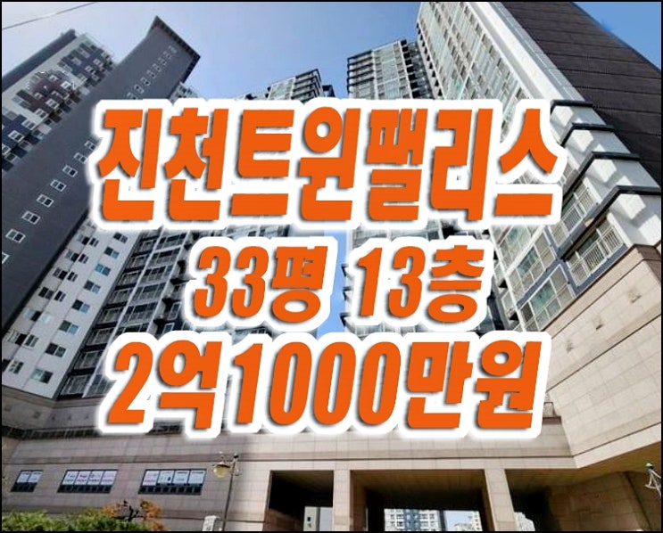 진천트윈팰리스 달서구 진천동 아파트 매매 경매 진천트윈팰리스 달서구 진천동 아파트 매매 경매