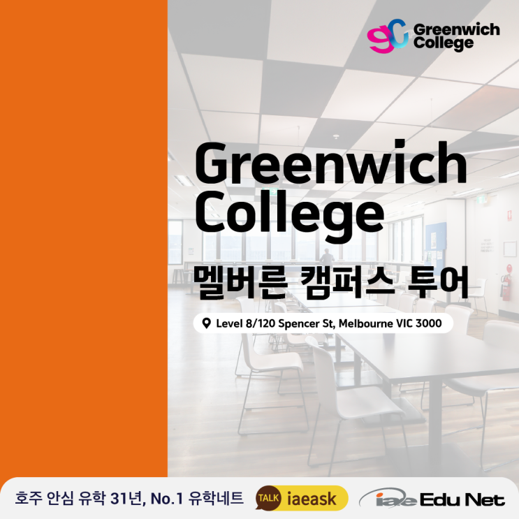 [학교 캠퍼스 투어] Greenwich College 멜버른 캠퍼스 안내 | 그린위치 학교 시설 사진 | 호주 학교 소개 | VET 코스와 ELICOS 영어 코스