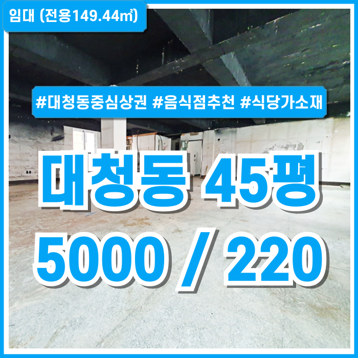  [임대] 부산대청동상가 맛집 많은 식당가 중심상권의 대청동2층상가 한층전체사용 남녀구분화장실 음식점추천
