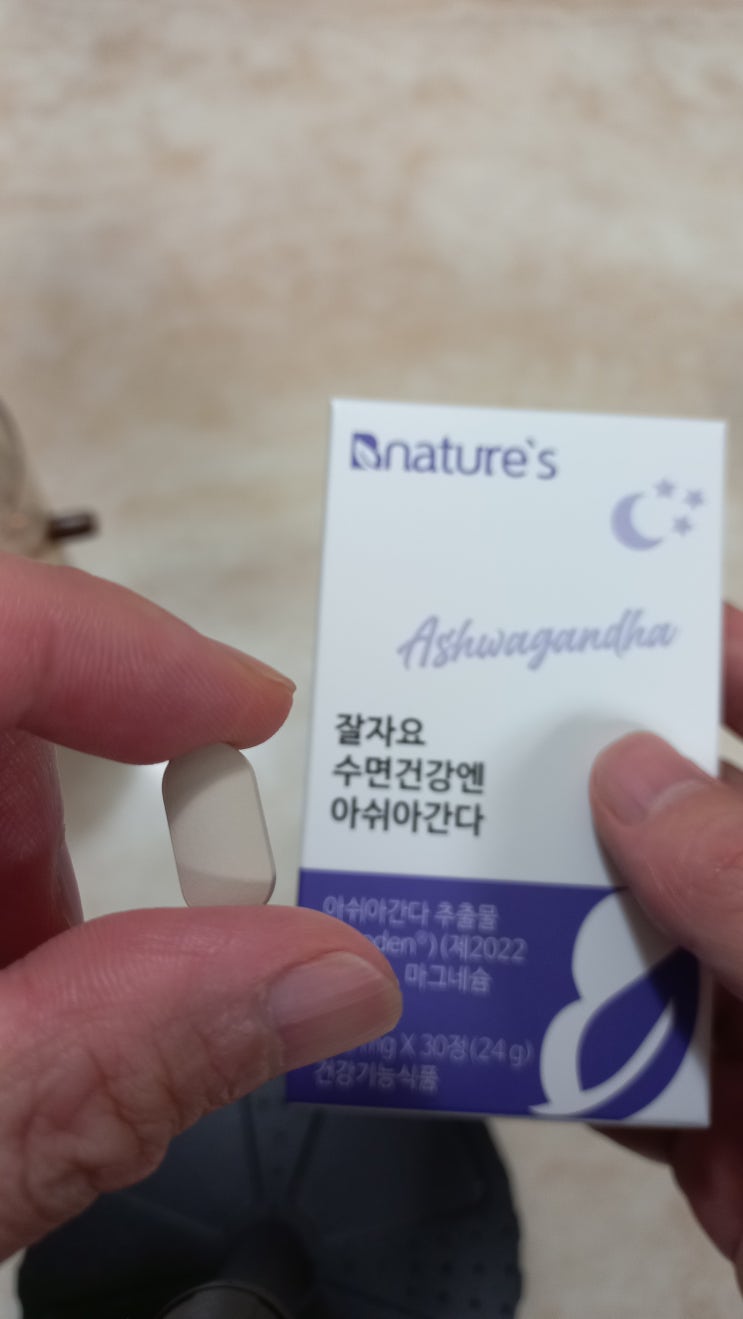  아쉬아간다로 수면에도 영양공급을...