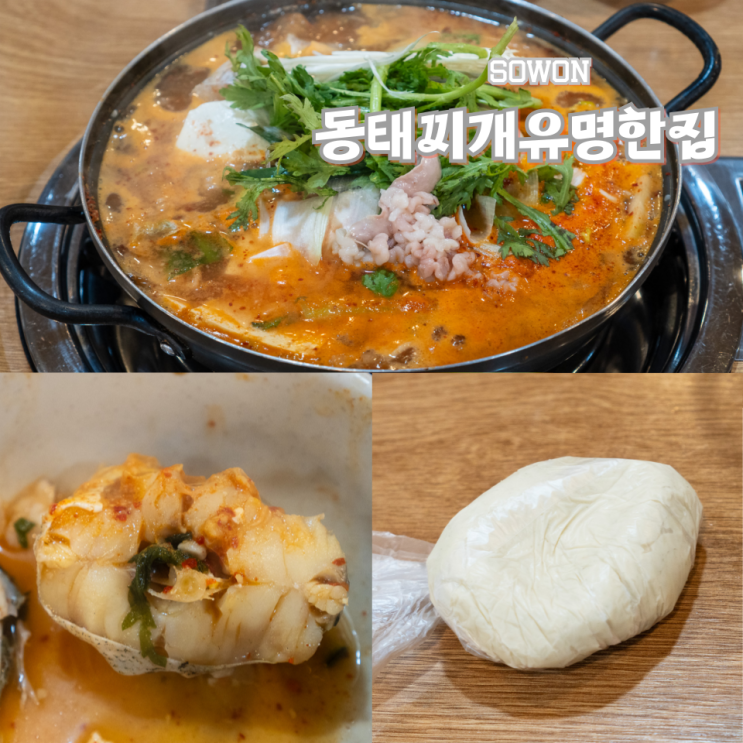  연무동 맛집 수원 동태탕 동태찌개유명한집