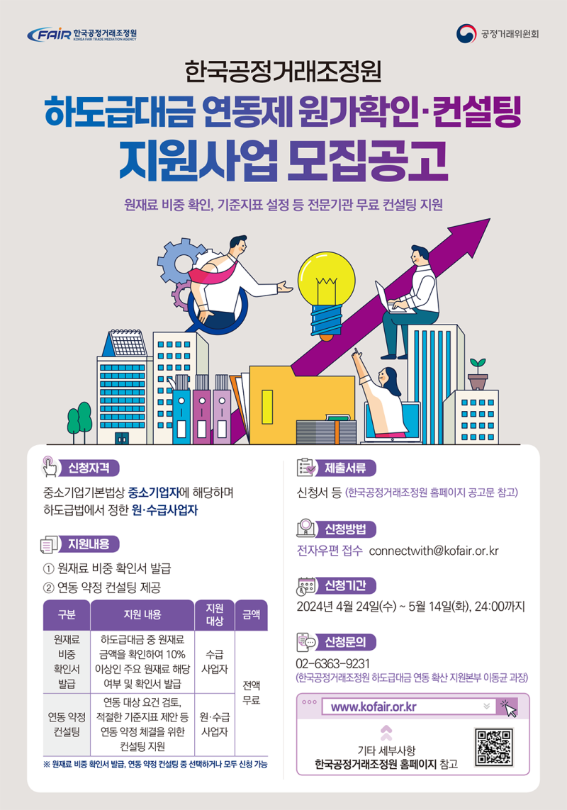 보도자료]무료로 하도급대금 연동 계약 체결을 도와드립니다! : 네이버 블로그