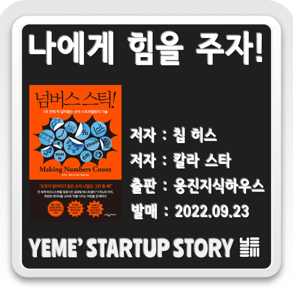 나에게 힘을주는 책 - 넘버스 스틱!