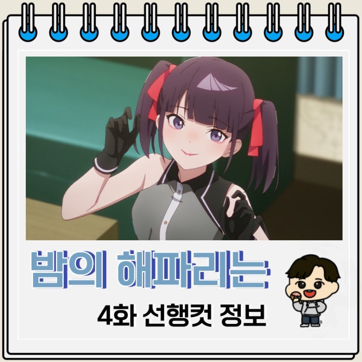 밤의 해파리는 헤엄칠 수 없어 4화 예고편 밤의 해파리는 헤엄칠 수 없어 4화 예고편