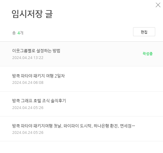  이웃 그룹별로 설정하는 방법 PC버전, 모바일버전