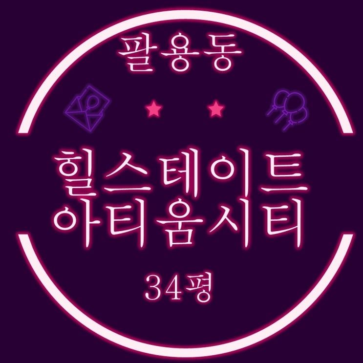  창원아파트경매 창원 힐스테이트아티움시티 34평