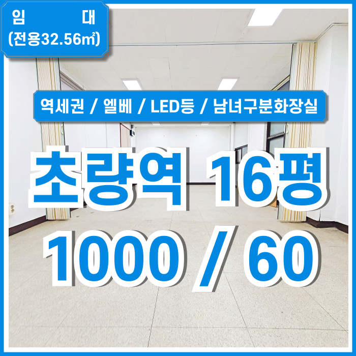  [임대] 부산초량역사무실 엘리베이터와 남녀구분화장실을 갖춘 초량역소형오피스 LED등 관리비 10만원 렌트프리제공 추가임대가능