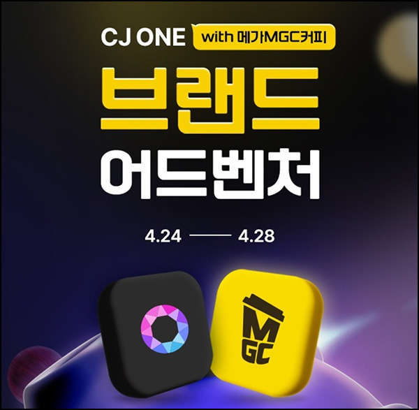 CJone 퀴즈이벤트(CJ포인트등)즉당~04.28