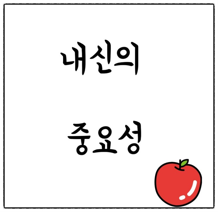  수시, 정시 모두 내신이 중요합니다! 내신 대비 자료 대방출