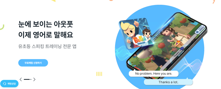  초등 영어회화 걱정 끝! 게임처럼 재미있게 호두잉글리시(Feat, 평생이용권 구입방법)
