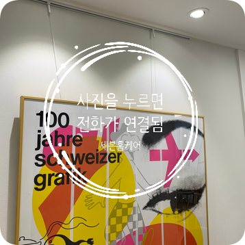 액자레일에 무거운그림 설치하기
