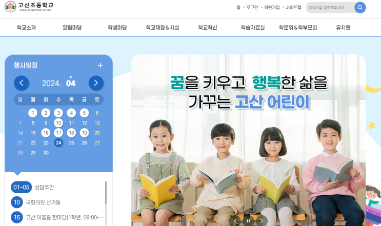  의정부 고산신도시 고산초등학교 알아보기! 고산초 후문 앞, 윈에듀잉글리쉬(WinEduEnglish)
