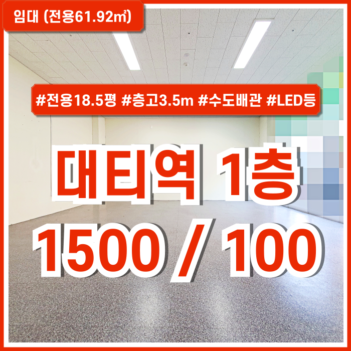  [임대] 부산 사하구 대티역상가 층고 높고 깔끔한 대티역소형신축상가 층고3.5m LED등 수도배관있음 1종근생