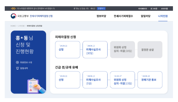 전세사기피해자 결정신청, 25일부터 온라인으로 하세요 전세사기피해자 결정신청, 25일부터 온라인으로 하세요