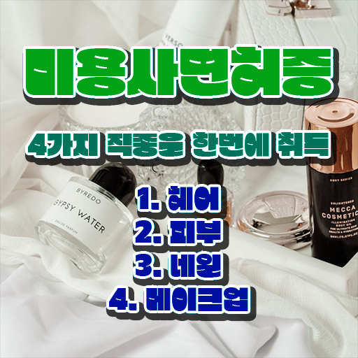 봄네일디자인 , 네일아트국가자격증 준비 하나도 모른다면 합격해야 하는 것은?