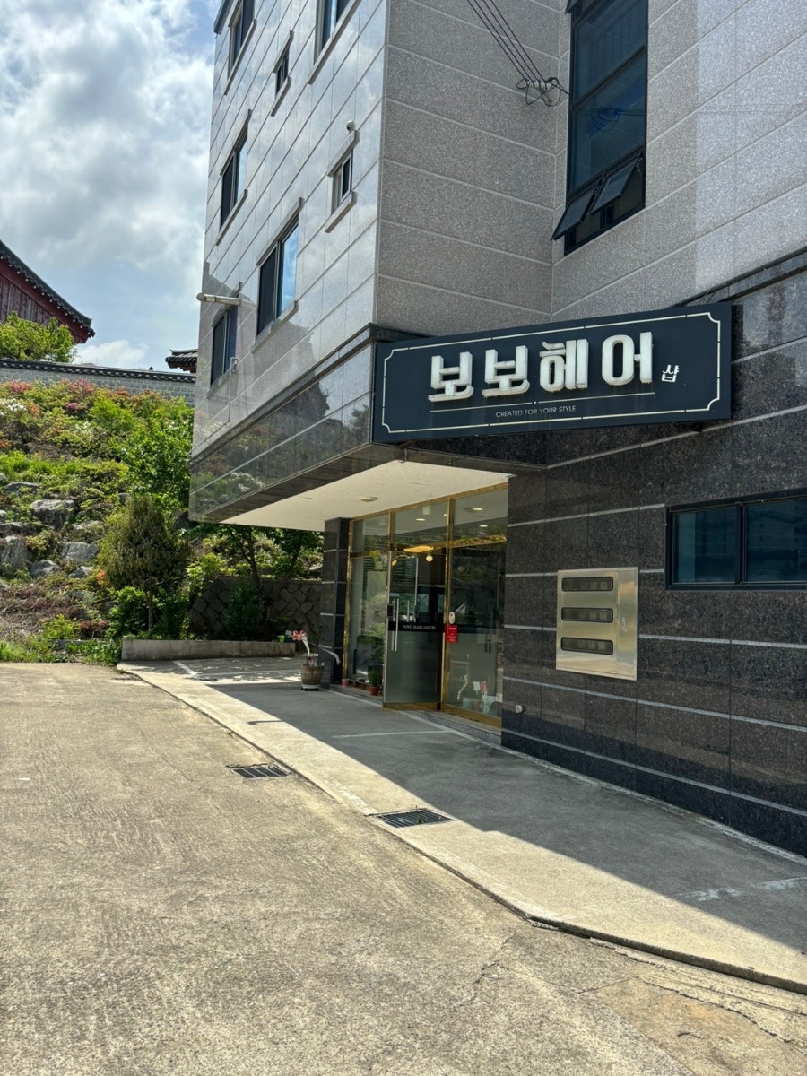 보보헤어 사진 2
