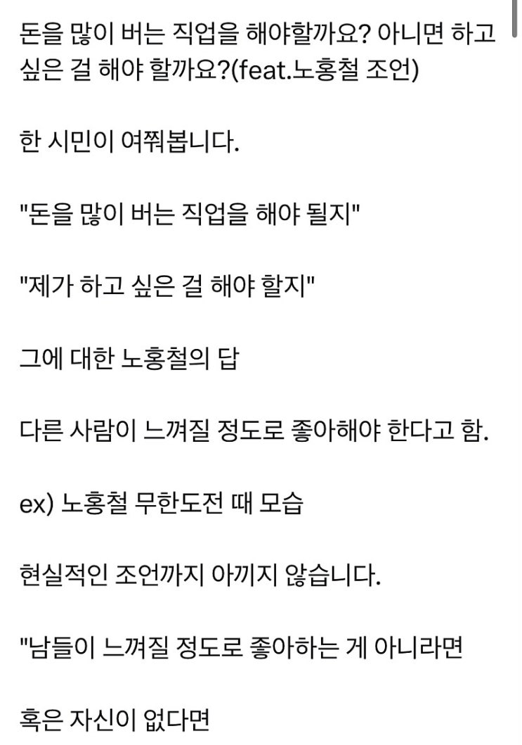돈 많이 버는 일 vs. 하고 싶은 일 ft. 노홍철 돈 많이 버는 일 vs. 하고 싶은 일 ft. 노홍철