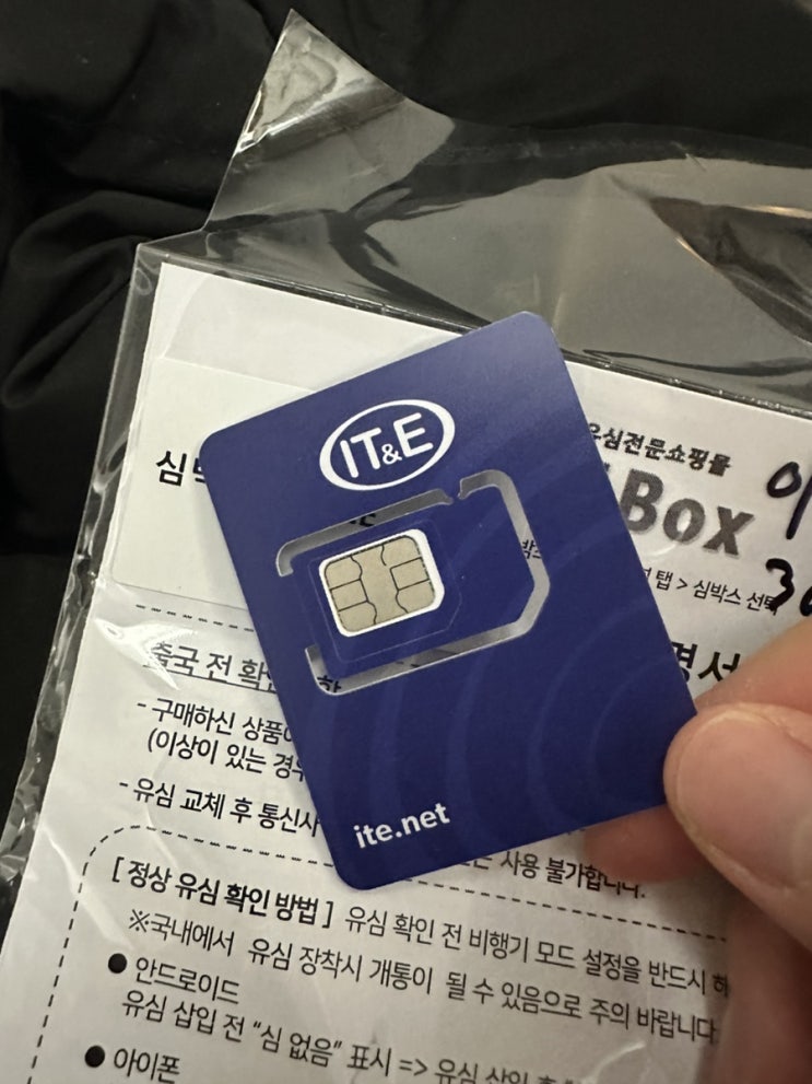  괌 여행 유심칩 추천 출국 하루 전 구매 인천공항 수령!