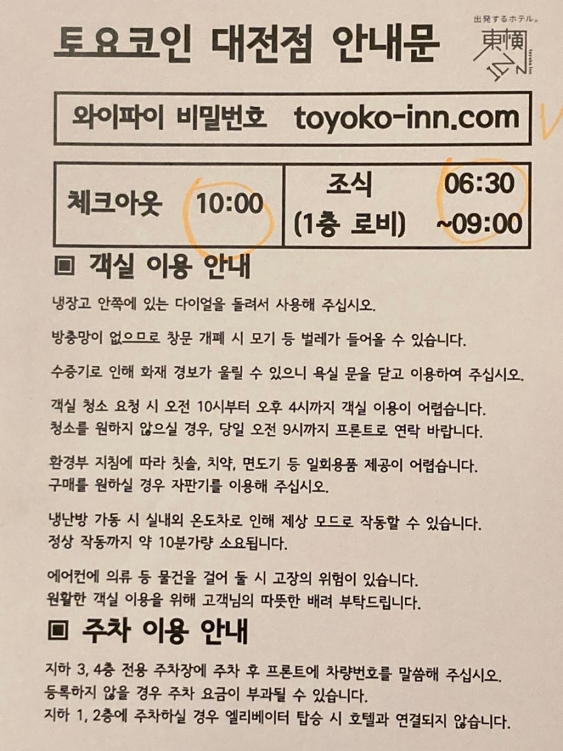 토요코인 대전 숙박 갈기기 (주차/어메니티/룸 컨디션/서비스/시설 등) : 네이버 블로그