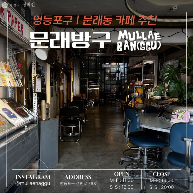  [카페] 영등포구 카페 추천｜문래방구(mullaebanggu)｜힙한 커피 맛집 방문 후기 강력추천