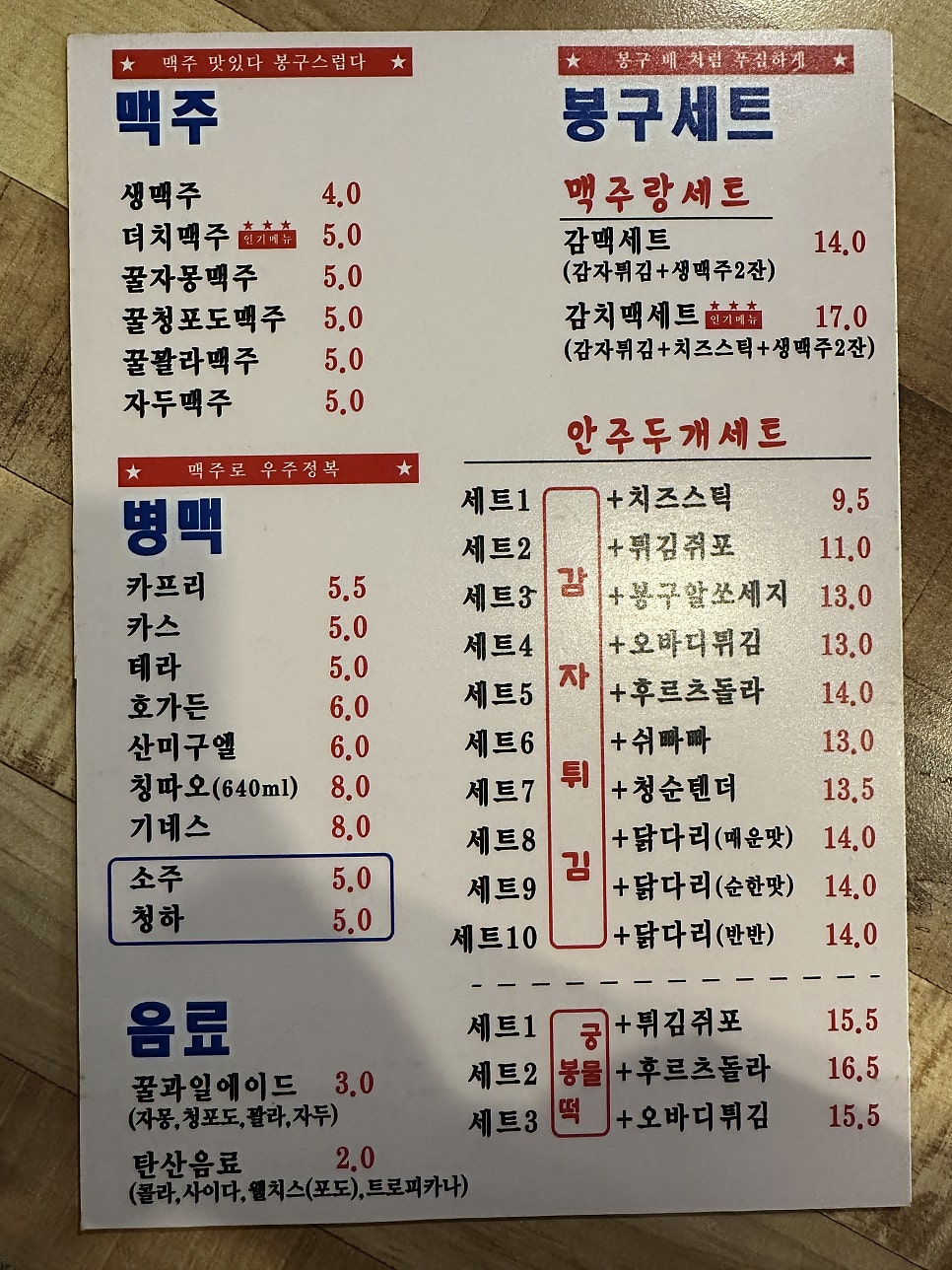 봉구비어 부천부개역점 사진 3