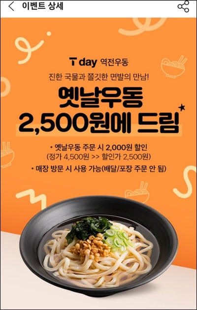 역전우동0410 경산영남대점 사진 2