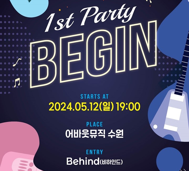 소공연장에서 만나는 작은 음악회, Behind 1st Party "Begin" 소공연장에서 만나는 작은 음악회, Behind 1st Party "Begin"