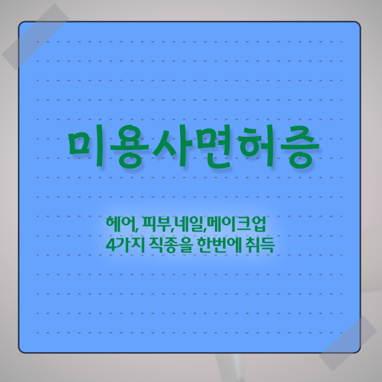  젤 네일 디자인 이미지 , 네일학원 창업 챙겨야 하는 자격증은? 과 비법