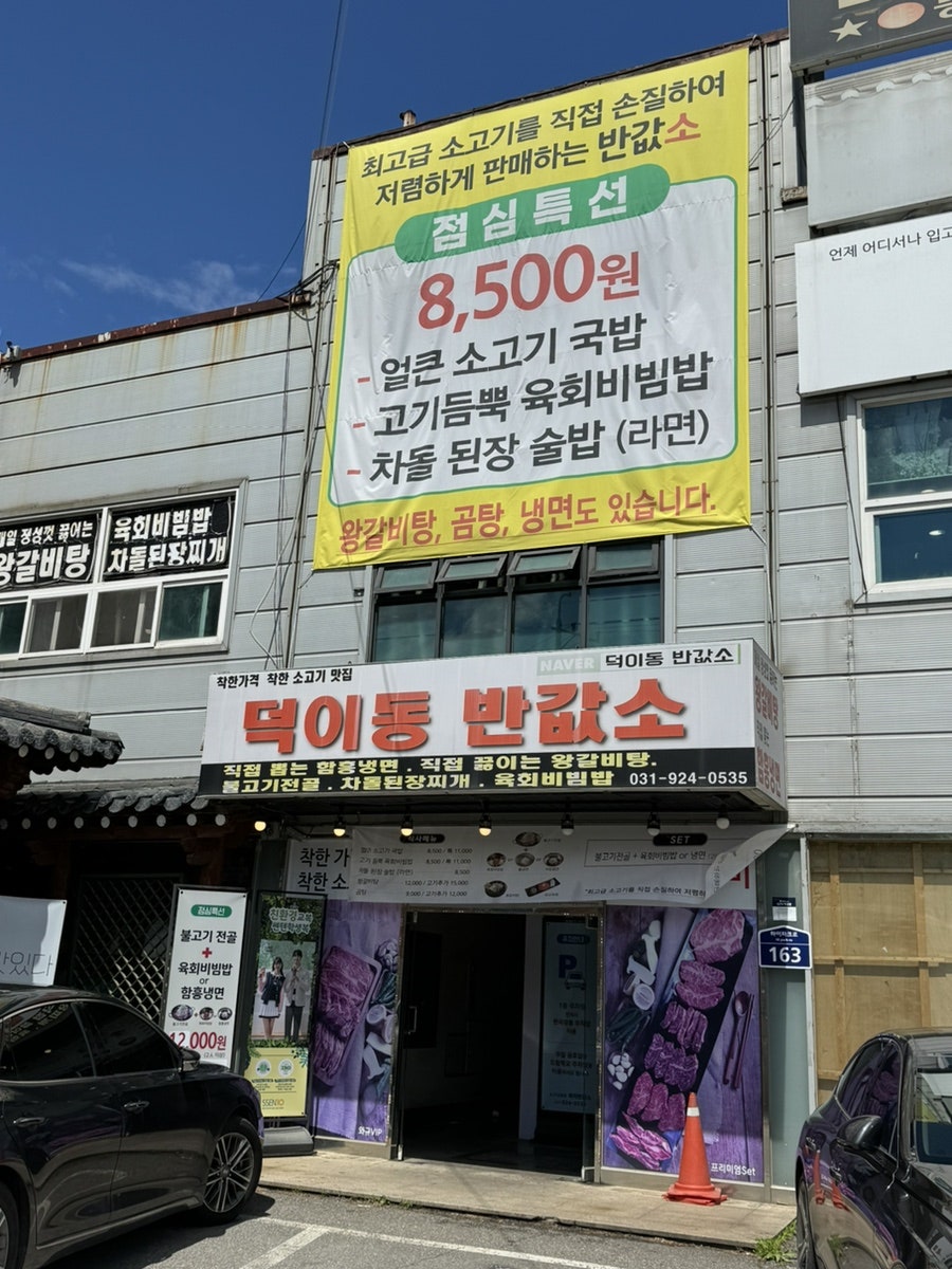 반값소 덕이점 사진 7