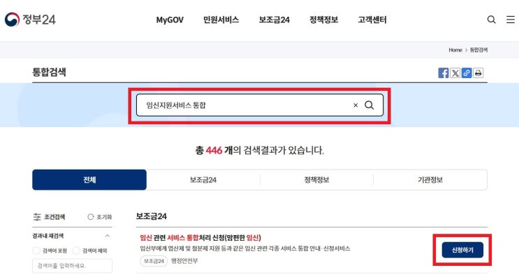  [임신일기] 임신확인 후 해야할 일②: 임산부 바우처 신청
