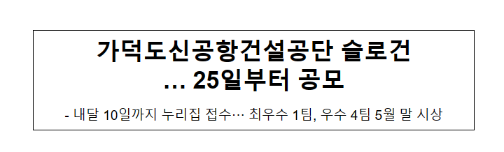 가덕도신공항건설공단 슬로건 … 25일부터 공모 가덕도신공항건설공단 슬로건 … 25일부터 공모
