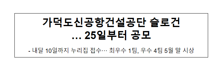 가덕도신공항건설공단 슬로건 … 25일부터 공모