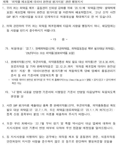  GMP 문서 part 2(일반관리 기준서: 데이터 완전성 SOP-1)