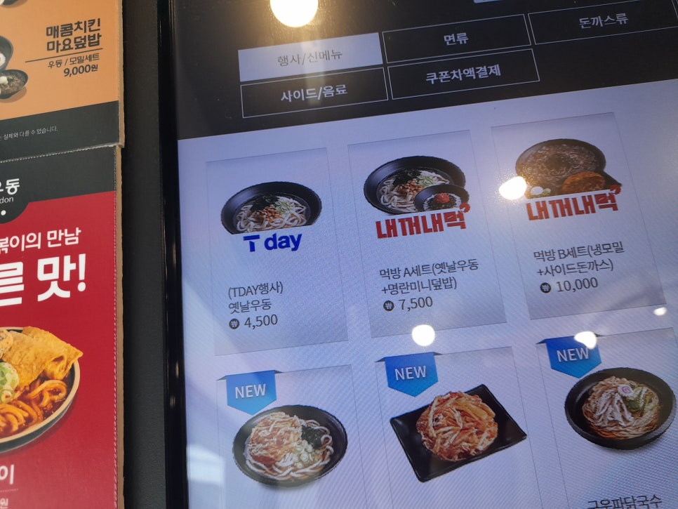 역전우동0410 경산영남대점 사진 7
