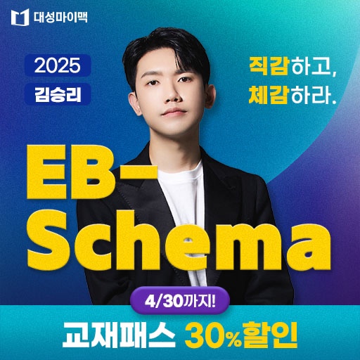  직감하고 체험하는 대표강의 | 김승리 교재패스 할인이벤트