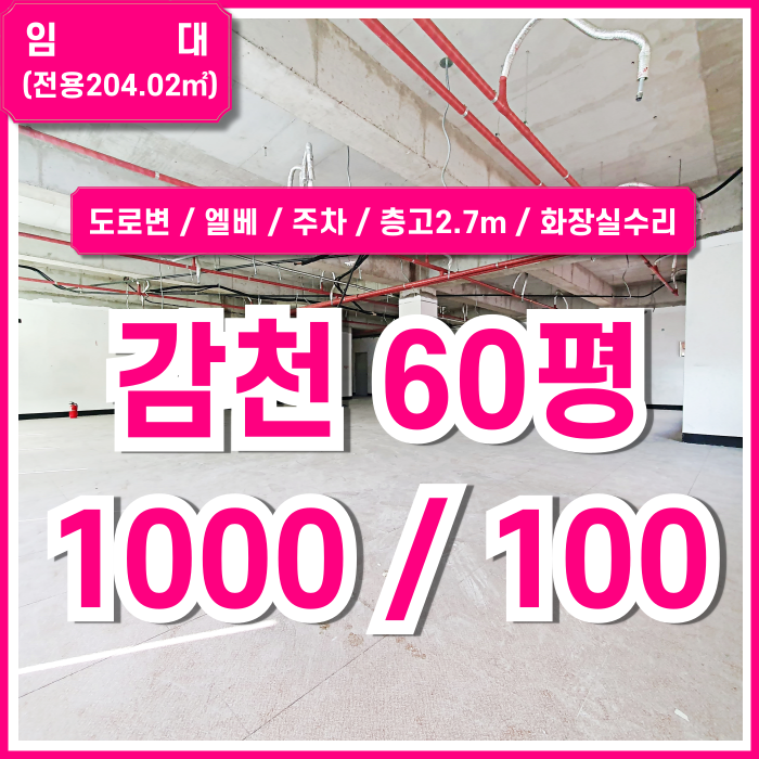  [임대] 부산 사하구 감천동상가 좋은 위치에 넓고 저렴한 감천도로변상가 엘리베이터 렌트프리제공 수도시설 학원추천 화장실수리제공